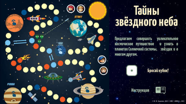 Космическое путешествие
