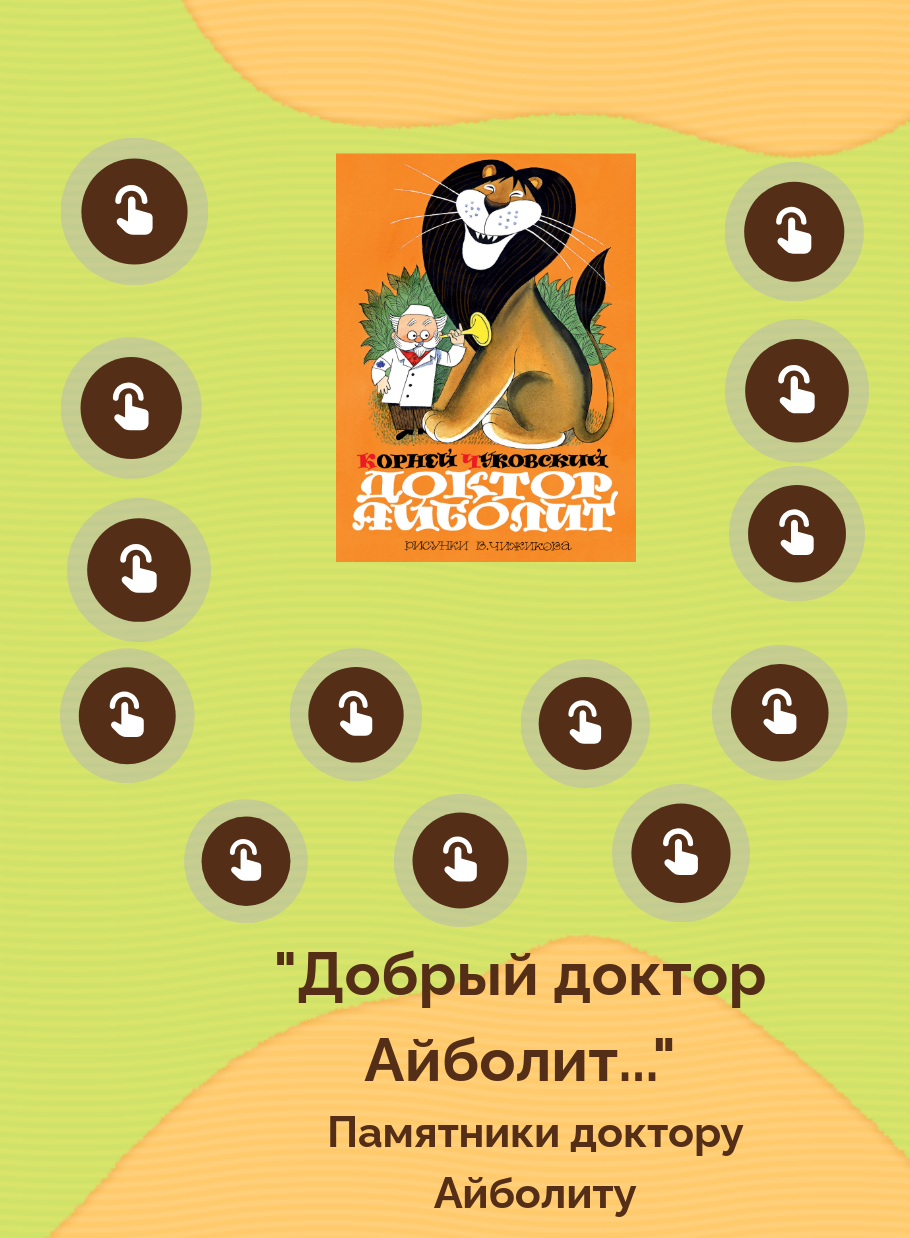 Доктор Айболит