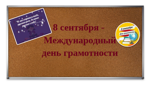 8 сентября