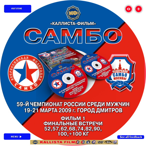 Russian Sambo Championship. The best throws and champions.