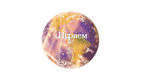 Окружающий мир