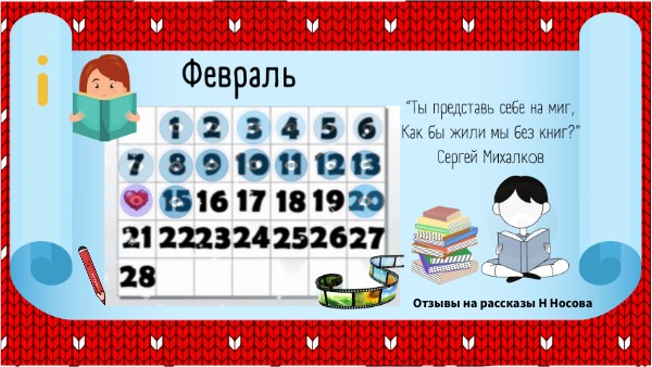 Внеклассное чтение 2 класс