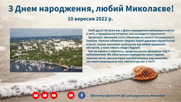 День міста Миколаєва
