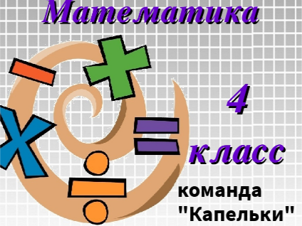 Умножение