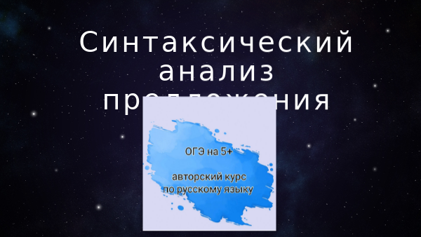 Грамматическая основа