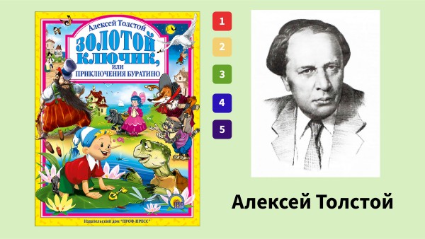 Золотой ключик