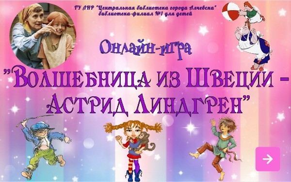 Онлайн-игра