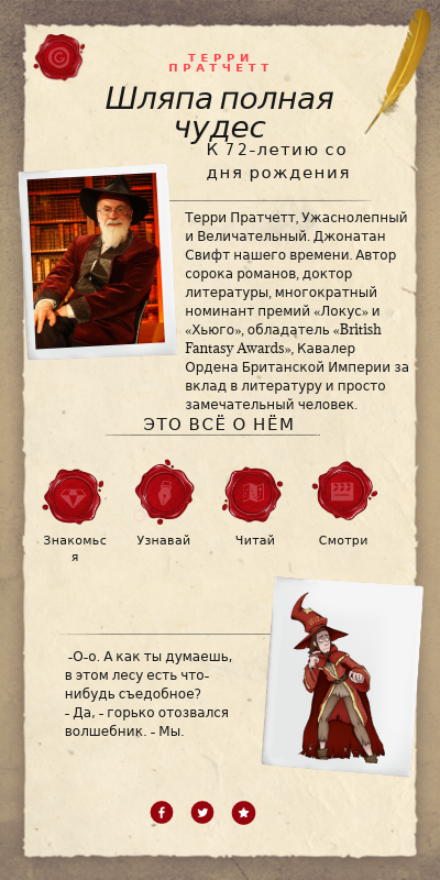 Терри Пратчетт