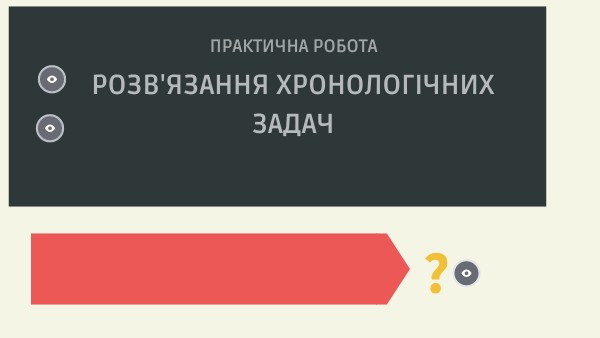 6 клас Урок 4