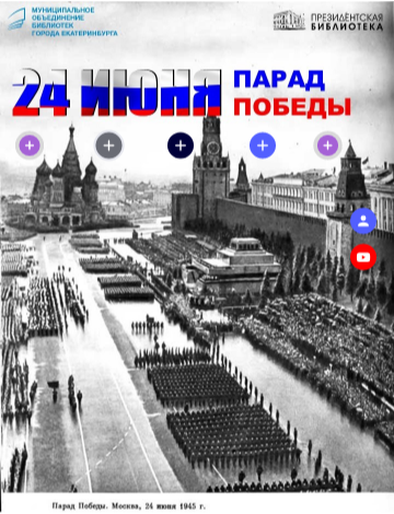 Парад Победы