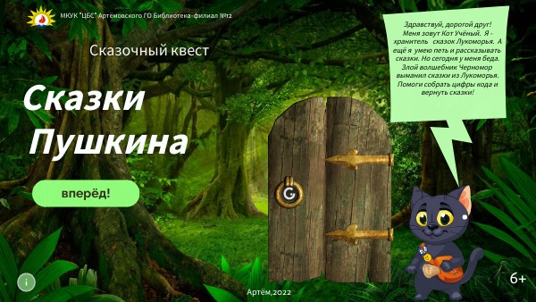 Сказки Пушкина