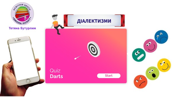ДІАЛЕКТИЗМИ
