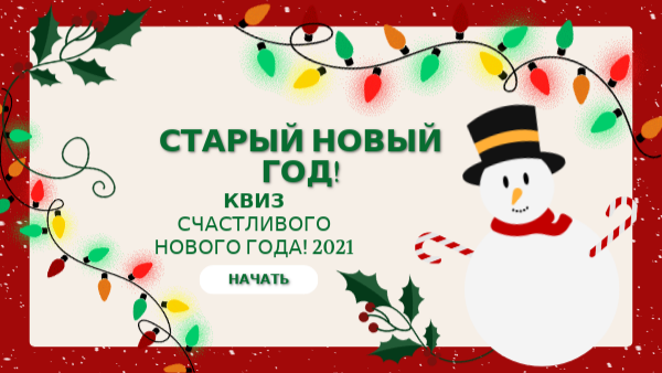 Как Называли Вечер Накануне Нового Года
