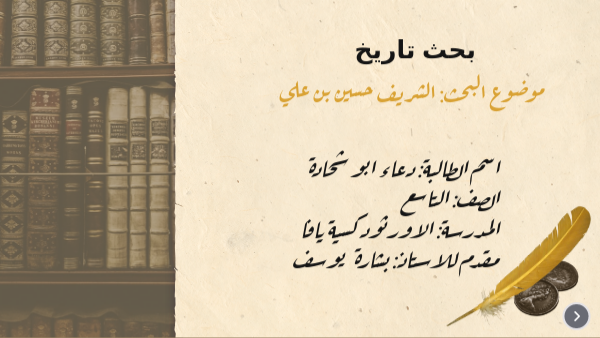 الشريف حسين