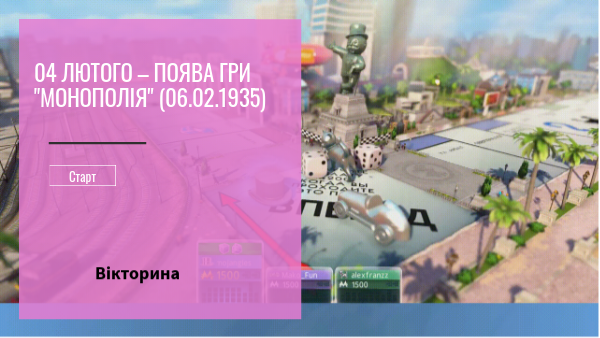 Монополія