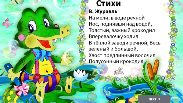 Крокодил