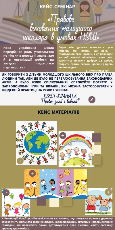 Правове виховання