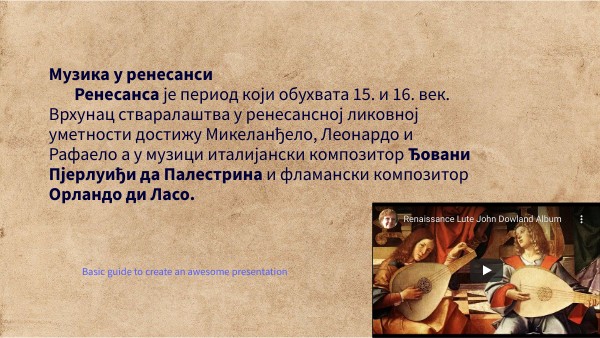 РЕНЕСАНСА
