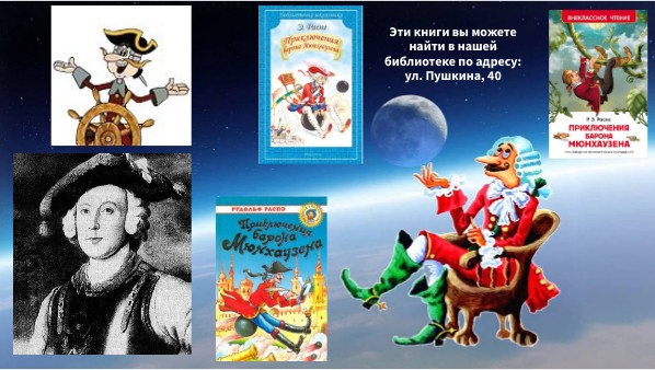 Рудольф Эрих Распе