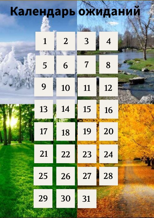 календарь1