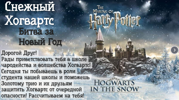 Новый Год Битва