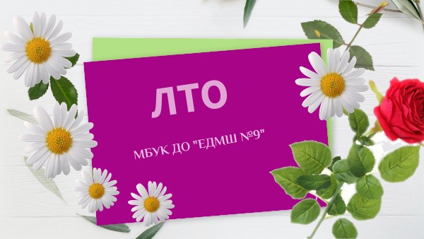 ЛТО