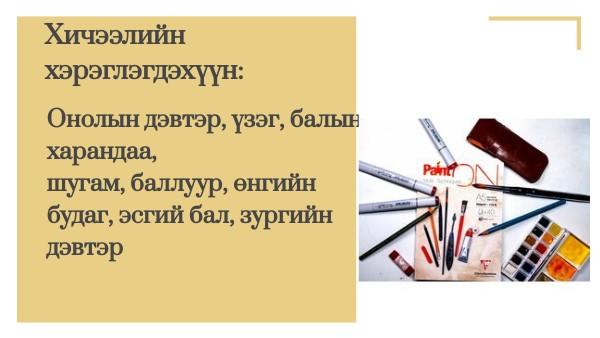Нэг цэгийн алслалтаар зурах 6-р анги