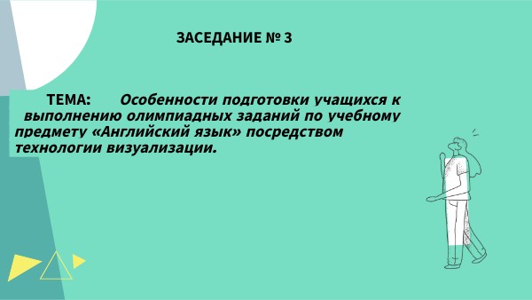 Заседание 3