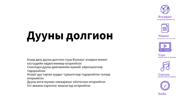 Дууны долгион
