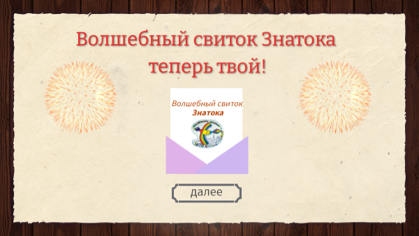Поздравляем!