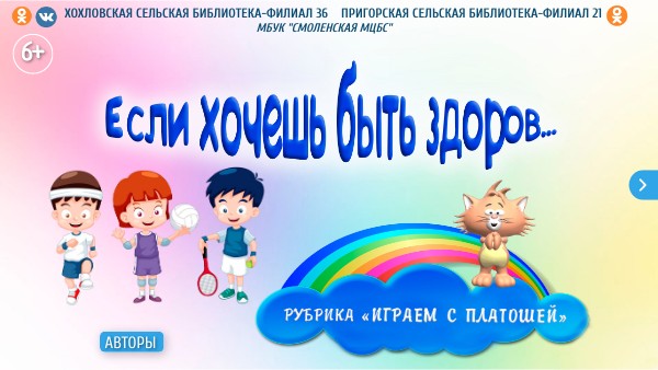 ЕСЛИ ХОЧЕШЬ БЫТЬ ЗДОРОВ!