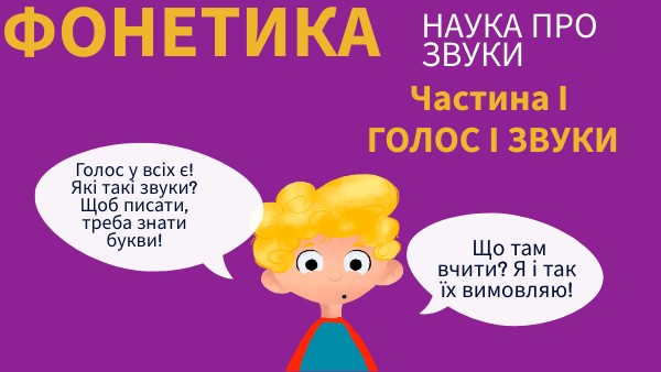 Фонетика