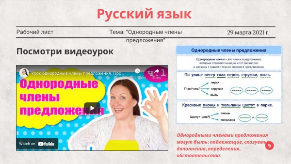 Русский язык