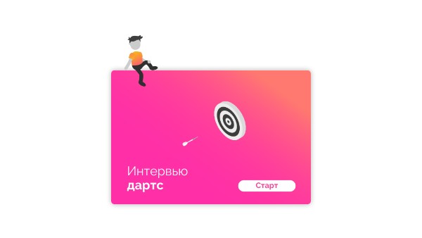 Интервью дартс