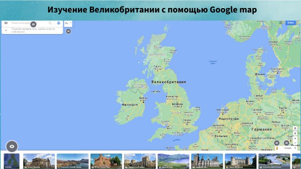 Гугл карта