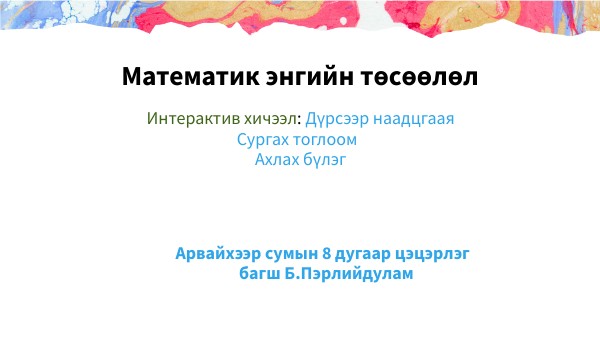 Долоодой тоглоом