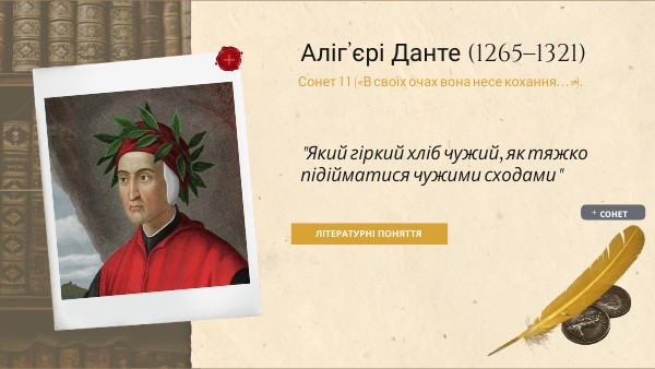 Аліг’єрі Данте. Сонет 11 "В своїх очах вона несе кохання…"