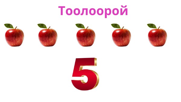 Хөгжилтэй дасгал