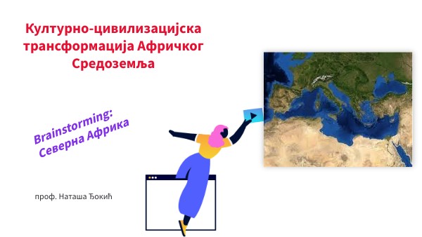 Африка