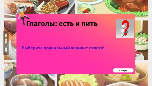 2Copy - Глаголы: есть и пить.