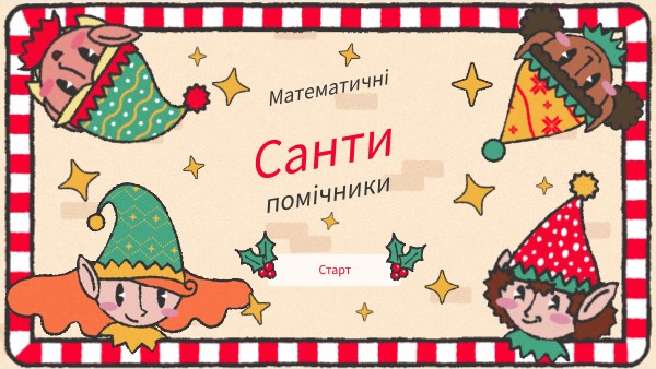Математика