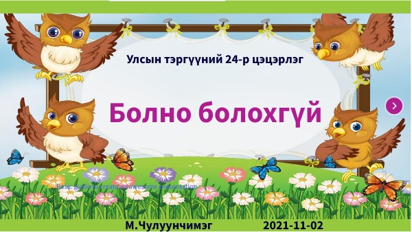 хэл яриа