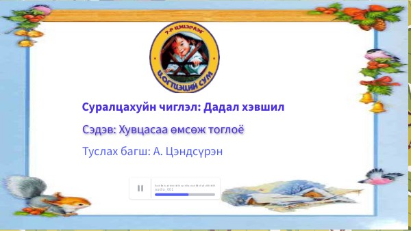 тоо тоолол
