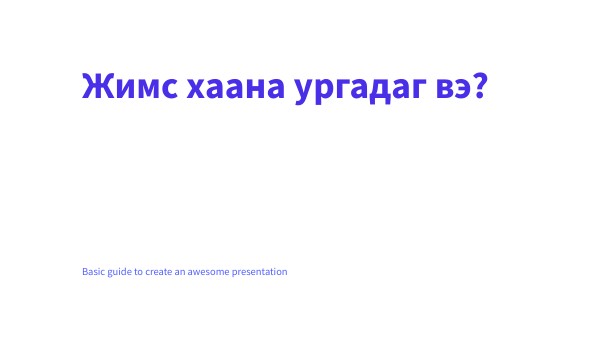 Жимс