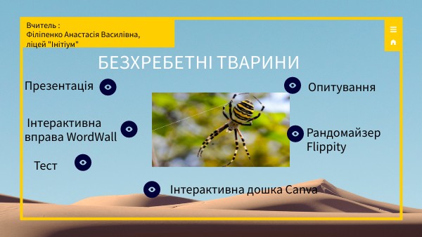 Безхребетні тварини