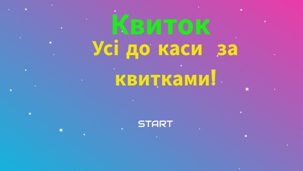 Квиток на літак