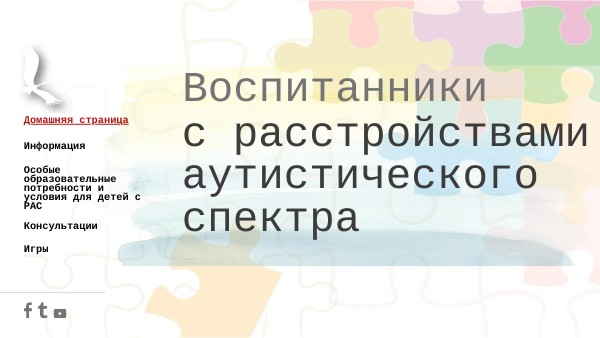 РАС