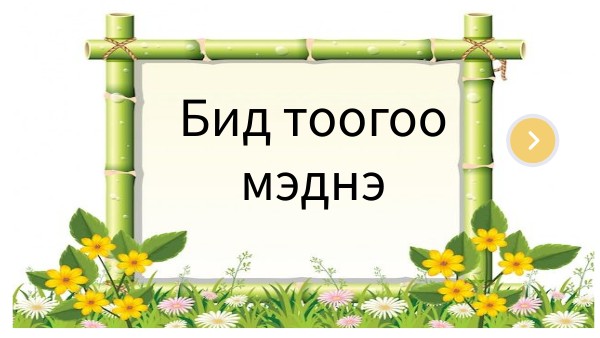 Тоо тоолол