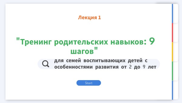 9 шагов - лекция 1