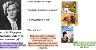 Астрід Ліндґрен